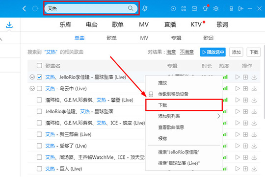 如何用酷狗音樂下載mp3？用酷狗音樂下載mp3的教程