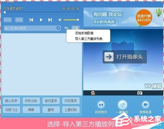 YY伴侶怎么導入酷狗音樂？YY伴侶酷狗導入功能使用方法