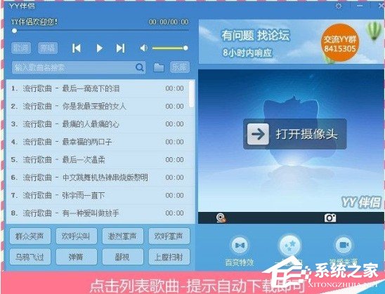 YY伴侶怎么導入酷狗音樂？YY伴侶酷狗導入功能使用方法