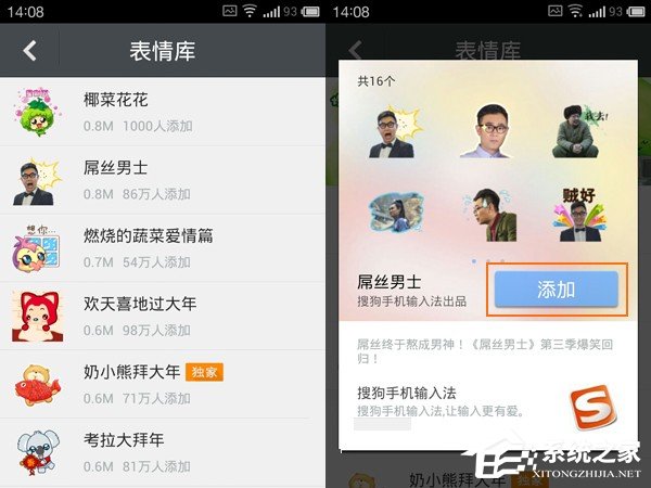 搜狗輸入法怎么導(dǎo)入表情圖片 搜狗輸入法導(dǎo)入表情圖片的方法