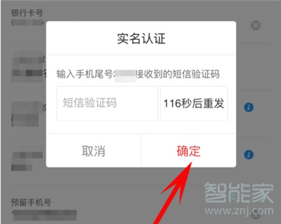 京東怎么更改實(shí)名認(rèn)證