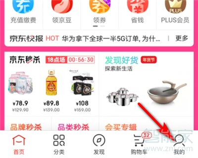 京東怎么更改實(shí)名認(rèn)證