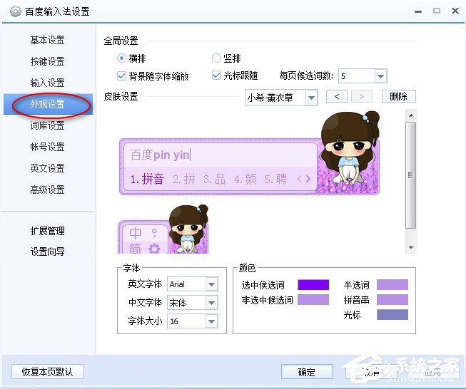 百度輸入法怎么設置字體？百度輸入法設置字體的方法