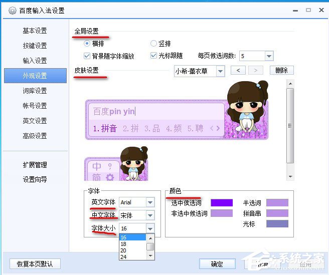 百度輸入法怎么設置字體？百度輸入法設置字體的方法