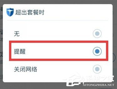 百度手機(jī)衛(wèi)士如何設(shè)置流量監(jiān)控提醒 百度手機(jī)衛(wèi)士設(shè)置流量監(jiān)控提醒的方法