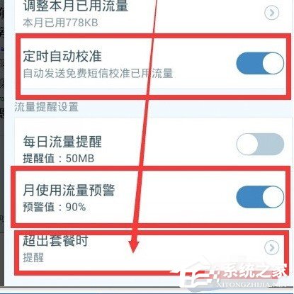 百度手機(jī)衛(wèi)士如何設(shè)置流量監(jiān)控提醒 百度手機(jī)衛(wèi)士設(shè)置流量監(jiān)控提醒的方法