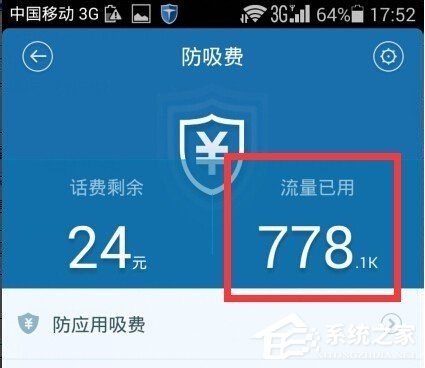 百度手機(jī)衛(wèi)士如何設(shè)置流量監(jiān)控提醒 百度手機(jī)衛(wèi)士設(shè)置流量監(jiān)控提醒的方法