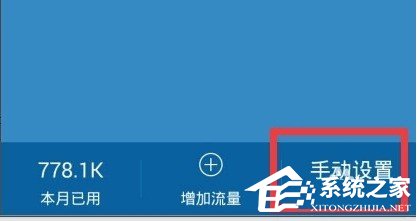 百度手機(jī)衛(wèi)士如何設(shè)置流量監(jiān)控提醒 百度手機(jī)衛(wèi)士設(shè)置流量監(jiān)控提醒的方法