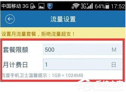 百度手機(jī)衛(wèi)士如何設(shè)置流量監(jiān)控提醒 百度手機(jī)衛(wèi)士設(shè)置流量監(jiān)控提醒的方法