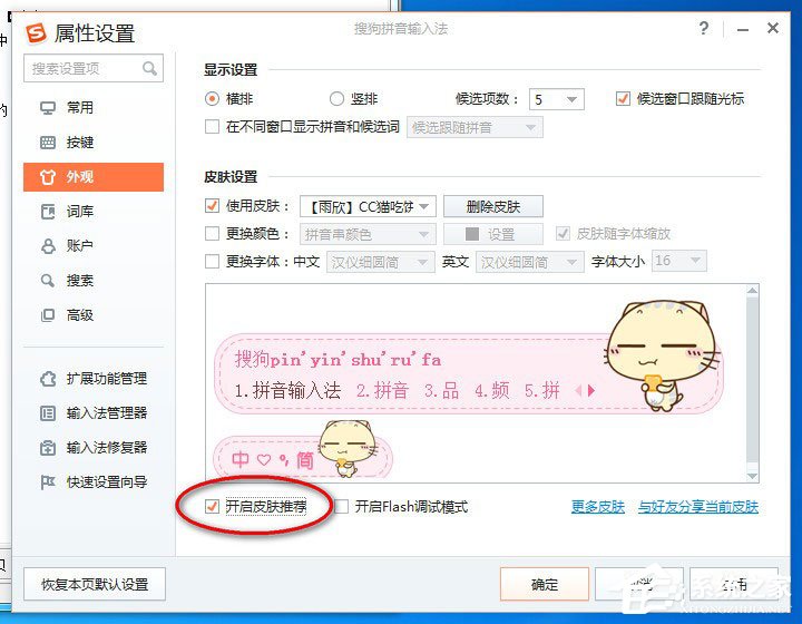 搜狗輸入法彈窗怎么去掉？搜狗輸入法關閉彈窗的方法
