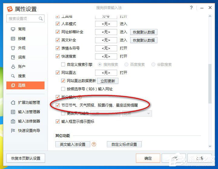 搜狗輸入法彈窗怎么去掉？搜狗輸入法關閉彈窗的方法