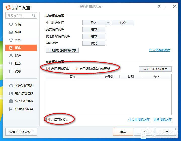 搜狗輸入法彈窗怎么去掉？搜狗輸入法關閉彈窗的方法