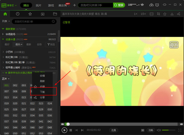 怎么下載愛奇藝視頻？下載愛奇藝視頻方法