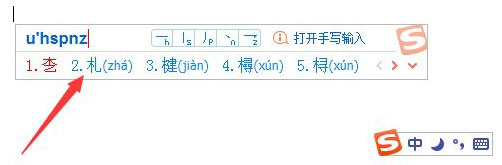 搜狗輸入法怎么打不認識的字？搜狗輸入法生僻字怎么打？