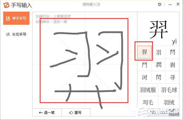 搜狗輸入法怎么打不認識的字？搜狗輸入法生僻字怎么打？