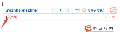 搜狗輸入法怎么打不認識的字？搜狗輸入法生僻字怎么打？