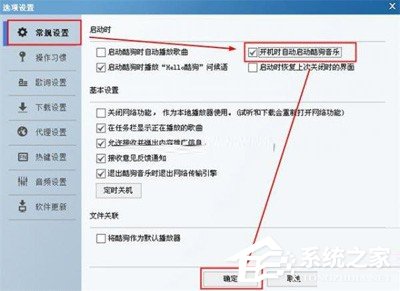 酷狗音樂(lè)怎么設(shè)置自動(dòng)登錄?酷狗音樂(lè)自動(dòng)登錄設(shè)置教程