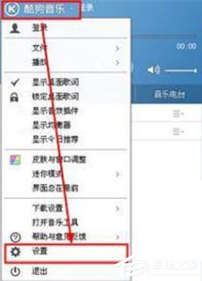 酷狗音樂(lè)怎么設(shè)置自動(dòng)登錄?酷狗音樂(lè)自動(dòng)登錄設(shè)置教程