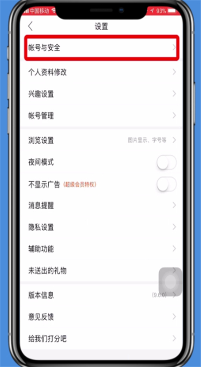 手機(jī)百度貼吧賬號(hào)注銷的操作方法