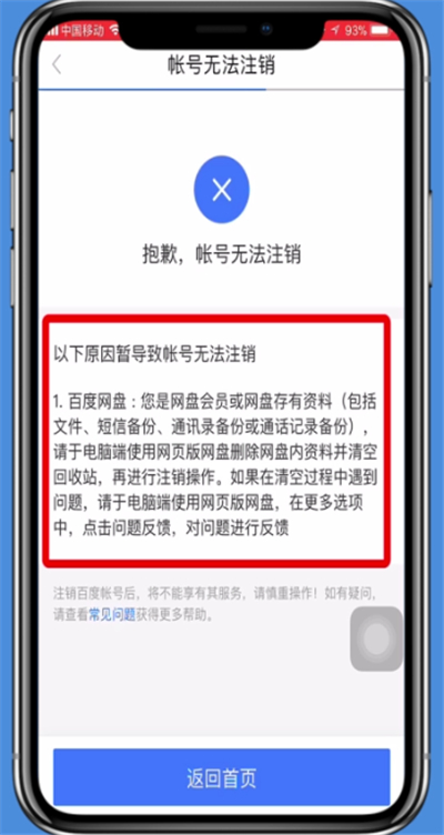 手機(jī)百度貼吧賬號(hào)注銷的操作方法