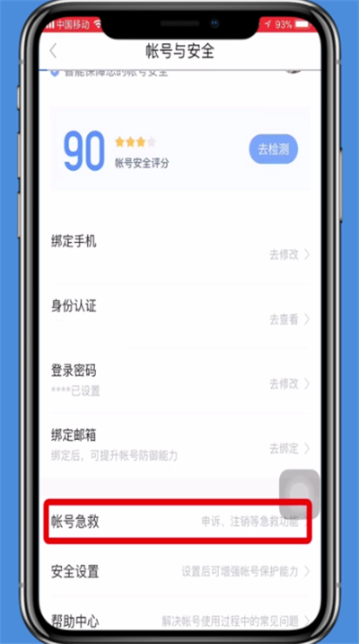 手機(jī)百度貼吧賬號(hào)注銷的操作方法