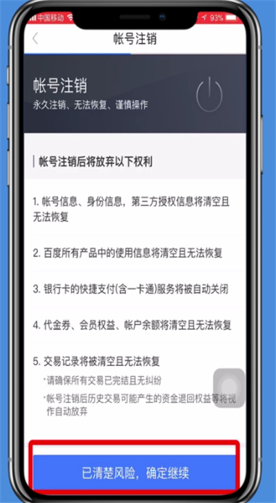 手機(jī)百度貼吧賬號(hào)注銷的操作方法