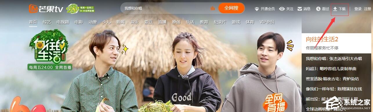 芒果TV視頻怎么設(shè)置緩存？芒果TV緩存視頻教程