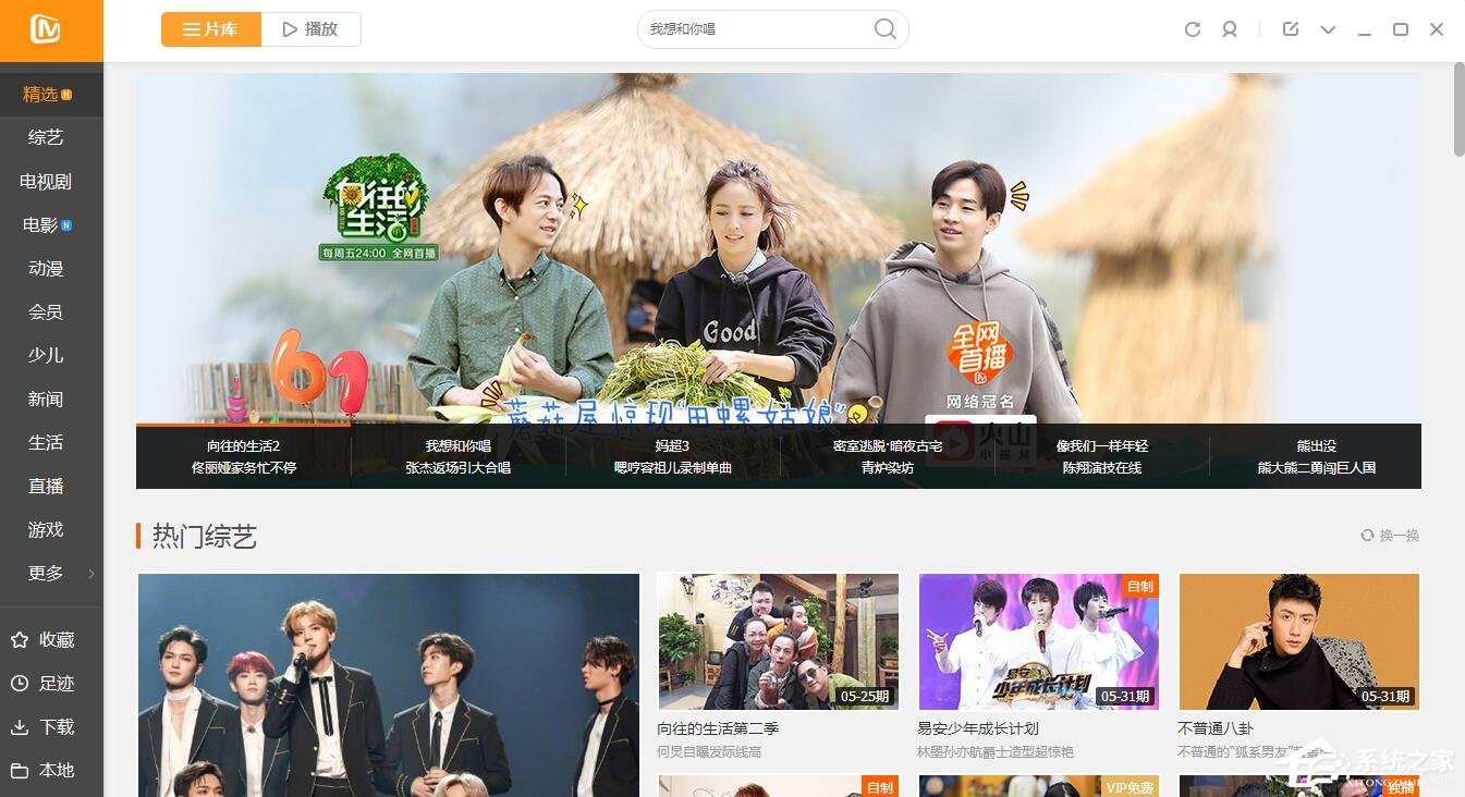 芒果TV視頻怎么設(shè)置緩存？芒果TV緩存視頻教程