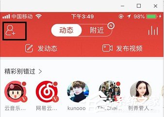 網易云音樂明星要怎么關注?網易云音樂關注明星教程