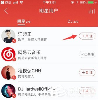 網易云音樂明星要怎么關注?網易云音樂關注明星教程