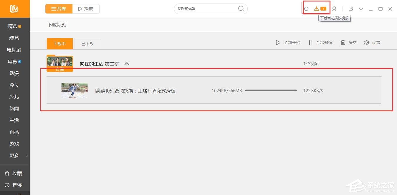 芒果TV視頻怎么設(shè)置緩存？芒果TV緩存視頻教程