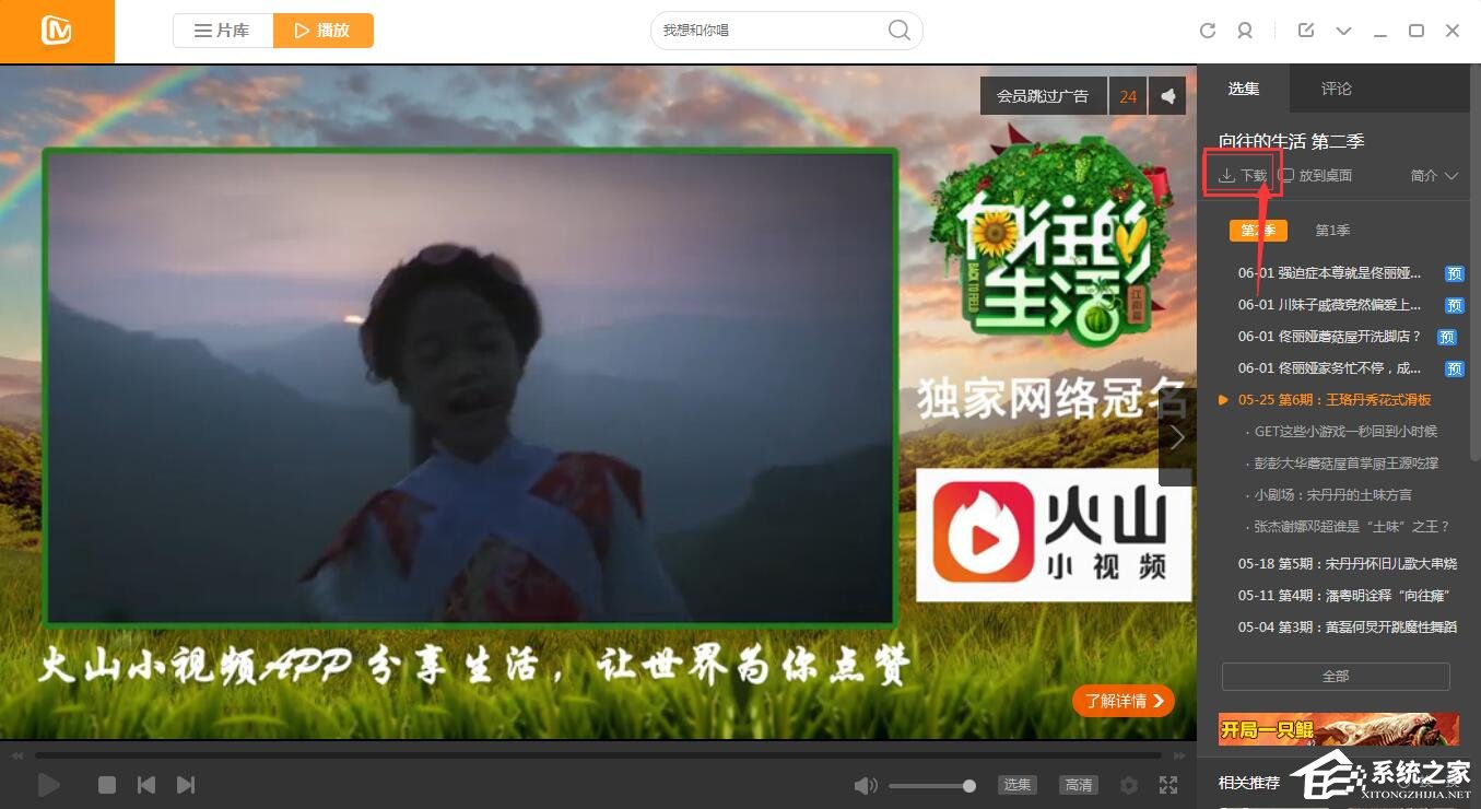 芒果TV視頻怎么設(shè)置緩存？芒果TV緩存視頻教程