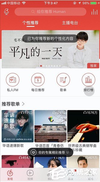 網易云音樂明星要怎么關注?網易云音樂關注明星教程