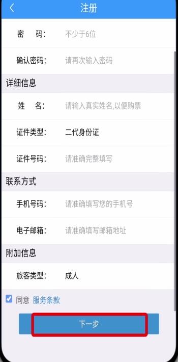 鐵路12306中注冊(cè)賬號(hào)的詳細(xì)步驟