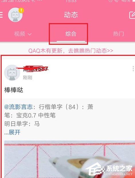 嗶哩嗶哩怎么發(fā)布動態(tài) 嗶哩嗶哩發(fā)布動態(tài)方法