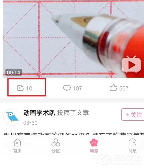 嗶哩嗶哩怎么發(fā)布動態(tài) 嗶哩嗶哩發(fā)布動態(tài)方法