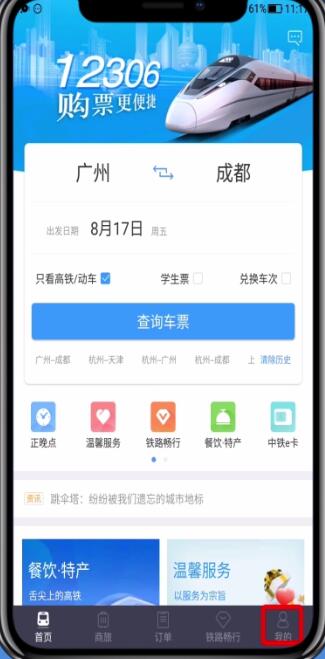 鐵路12306中找回密碼的詳細(xì)步驟