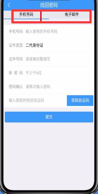 鐵路12306中找回密碼的詳細(xì)步驟
