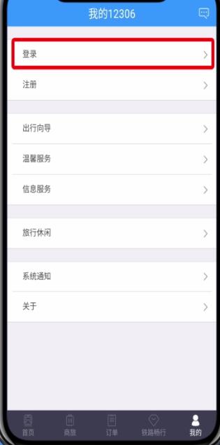 鐵路12306中找回密碼的詳細(xì)步驟