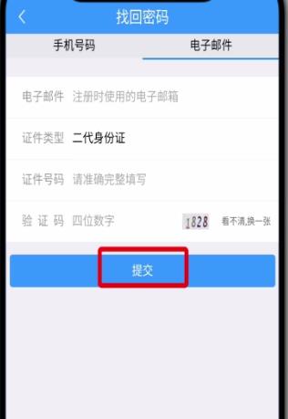鐵路12306中找回密碼的詳細(xì)步驟