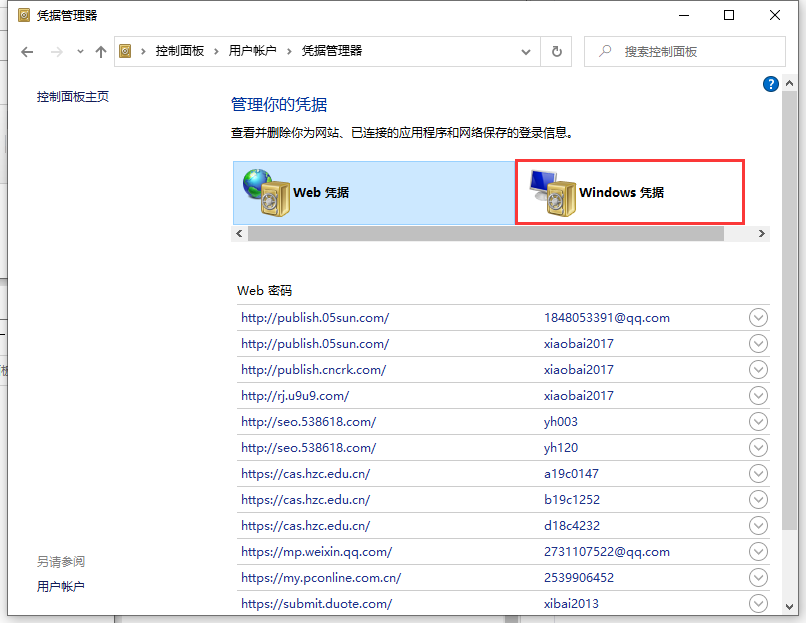 Win10專業版怎么取消網絡憑據？