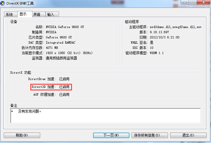 Win7旗艦版怎么關閉3d加速？