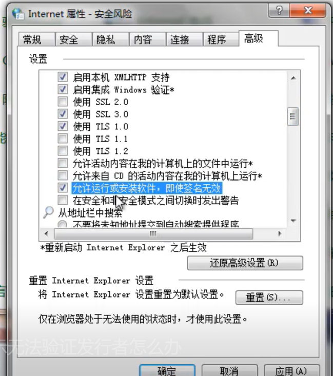 Win7旗艦版提示無法驗證發行者要怎么解決？