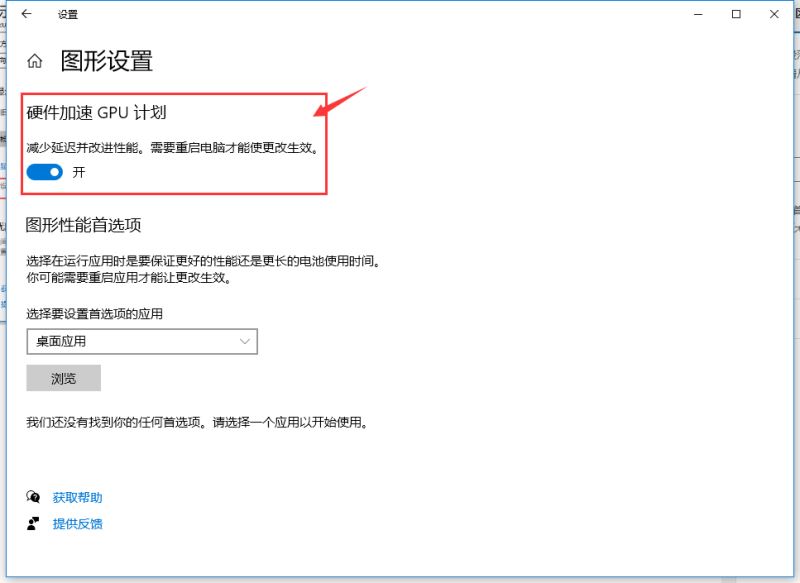Win10 2004如何通過顯卡加速來提升游戲性能？