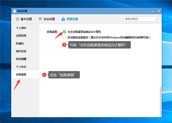 Win10提示“QQ遠程系統權限原因,暫時無法操作”怎么解決？