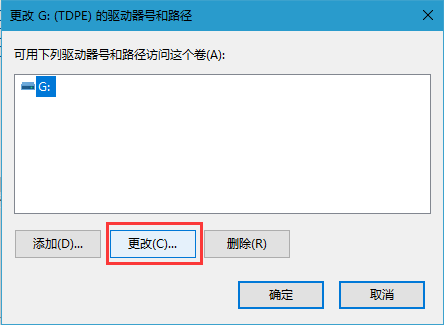 Win10電腦如何修改盤符?