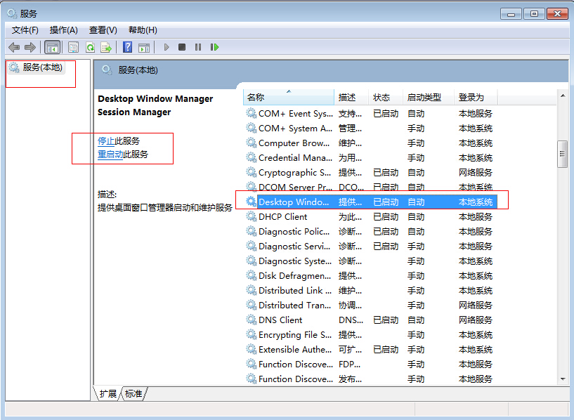 Win7旗艦版怎么關閉dwm.exe進程？