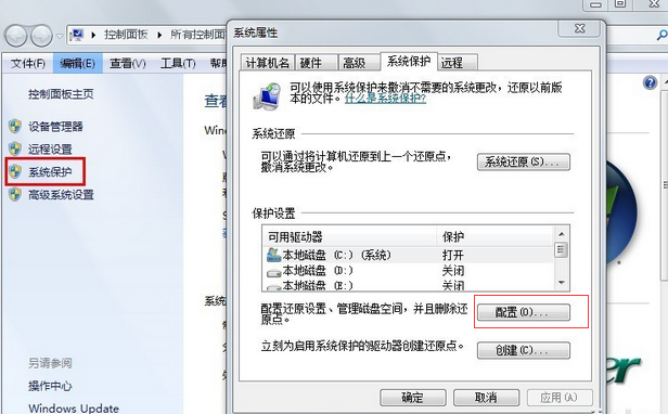 Win7旗艦版怎么關閉系統保護？