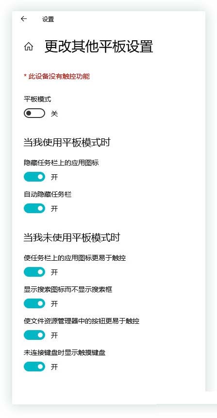 Win10中的六種模式你知道嗎？
