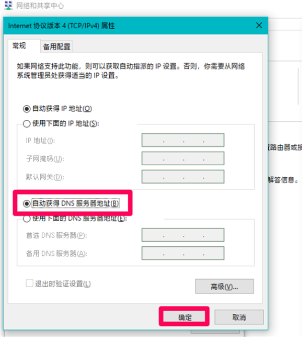 Win10 DNS異常上不了網(wǎng)該怎么辦？